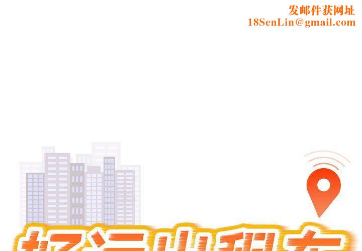 好运出租车第30话