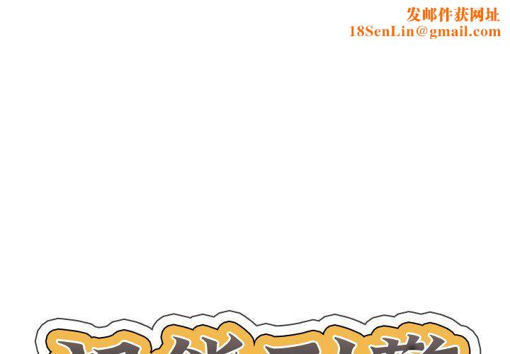 超能刑警第11話