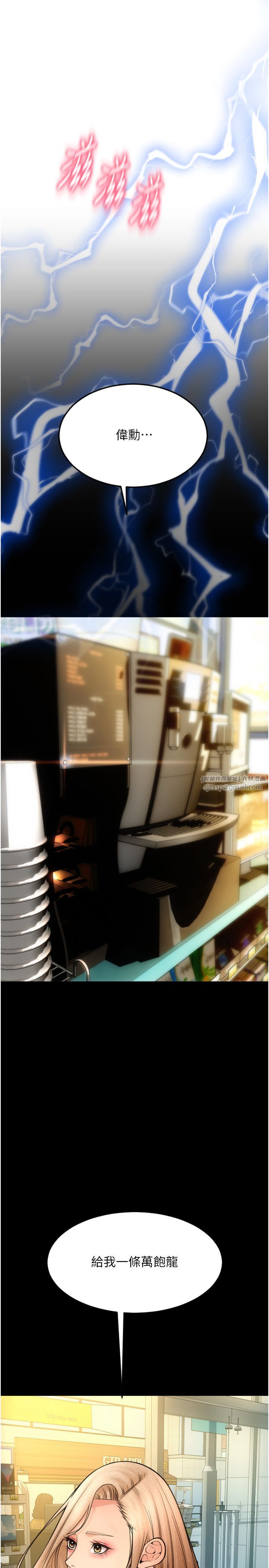 请用啪支付第82話-不脫光怎麼結帳?