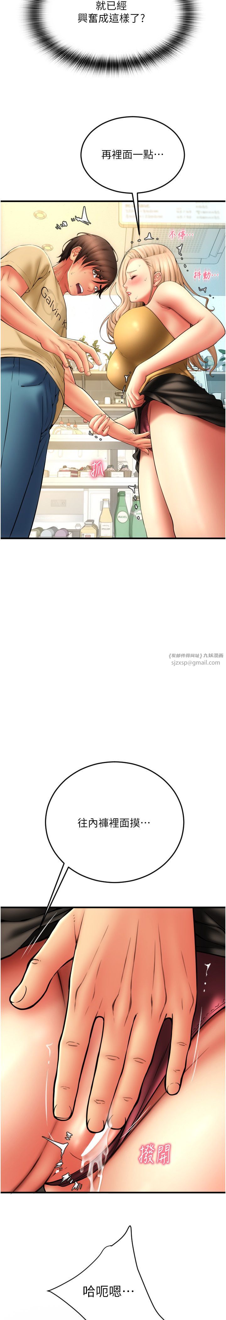 请用啪支付第82話-不脫光怎麼結帳?