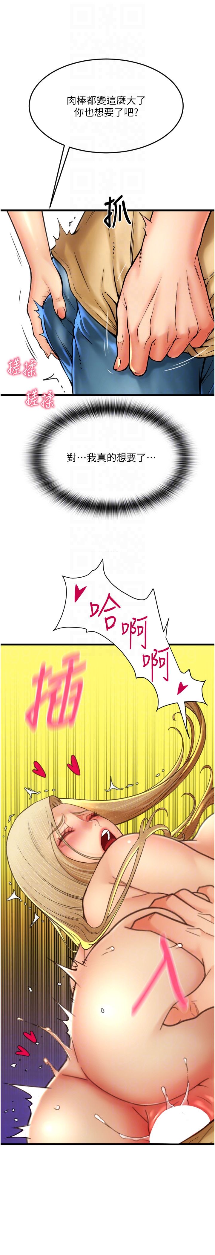 请用啪支付第82話-不脫光怎麼結帳?