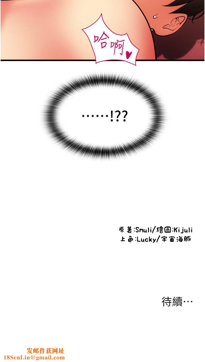 请用啪支付第82話-不脫光怎麼結帳?