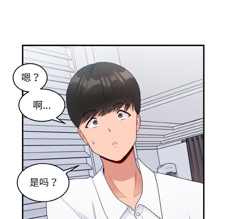 打脸的告白第18話