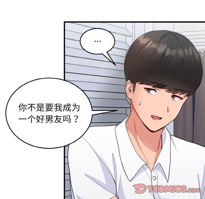 打脸的告白第18話