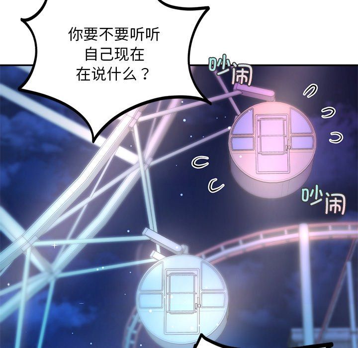 爱的游乐园第37話