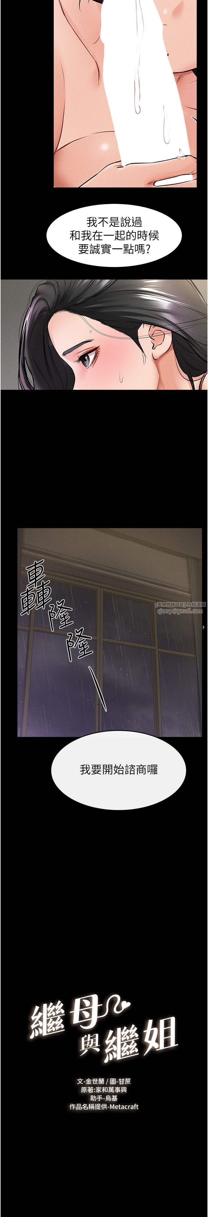 继母与继姐第43话-吹弹可破的柔嫩肌肤