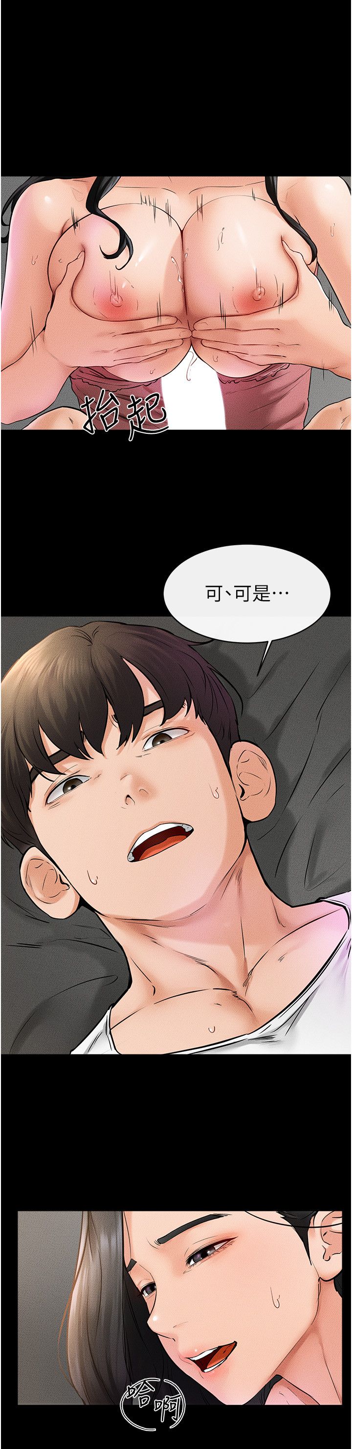 继母与继姐第43话-吹弹可破的柔嫩肌肤