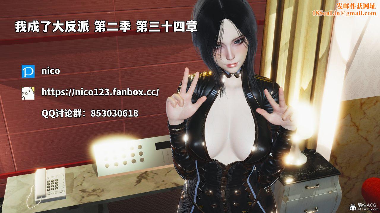 [3D]我成瞭大反派_第二季第68話