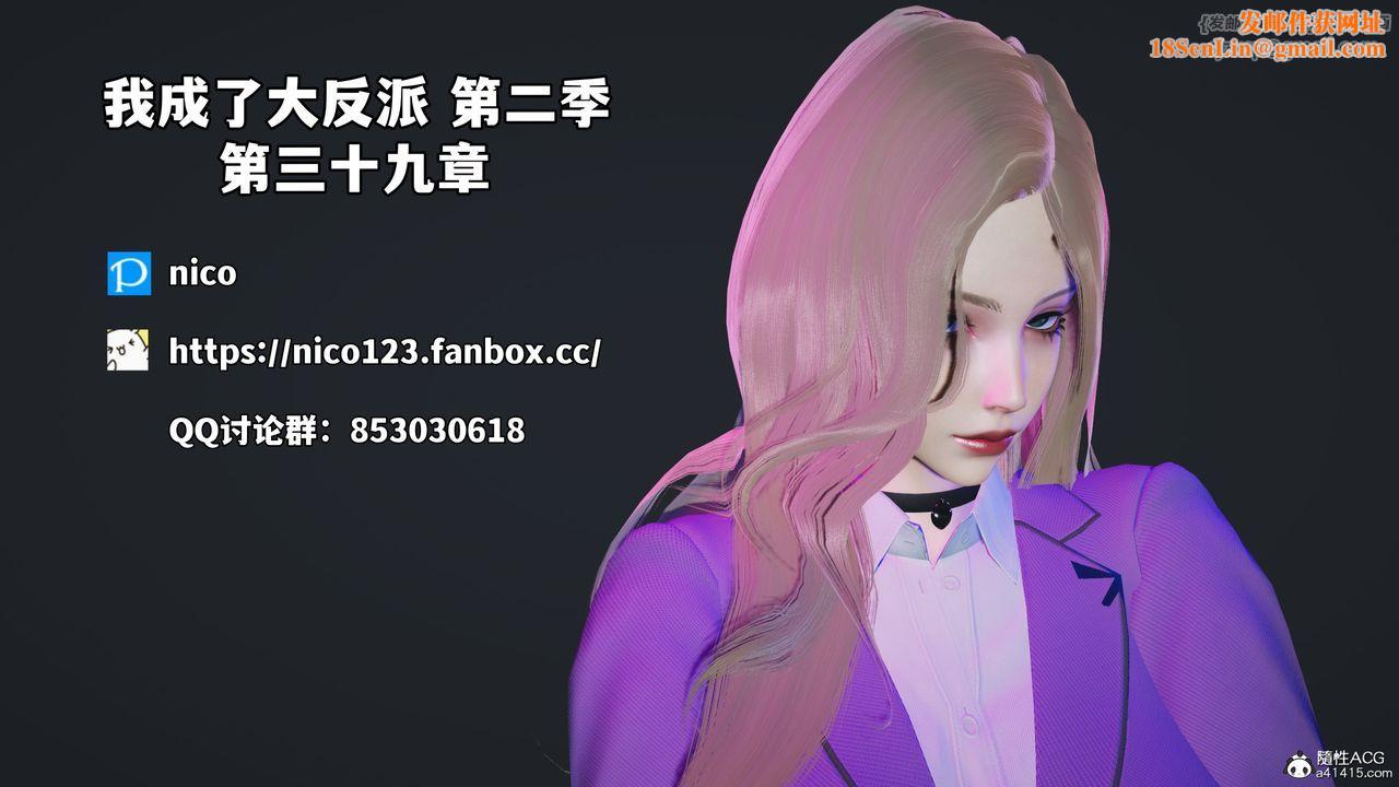 [3D]我成瞭大反派_第二季第78話
