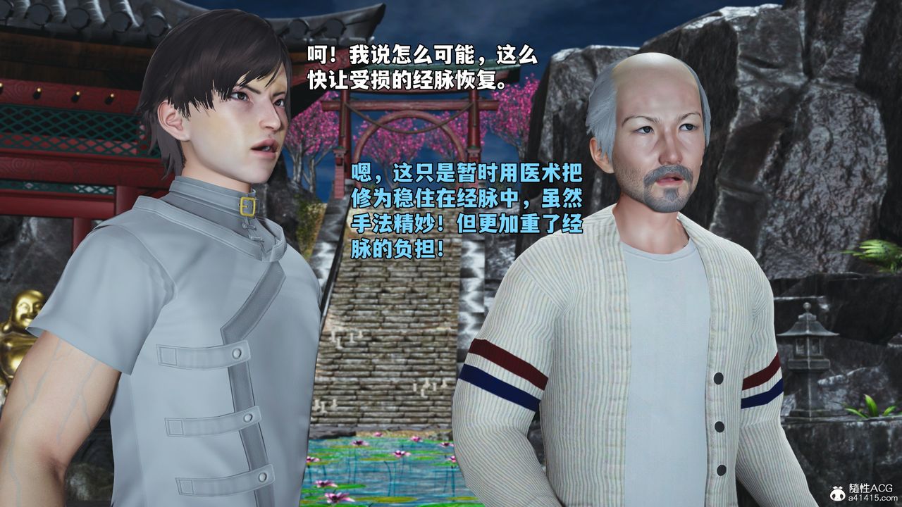 [3D]我成瞭大反派_第二季第79話