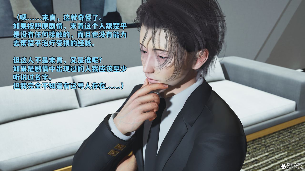 [3D]我成瞭大反派_第二季第80話