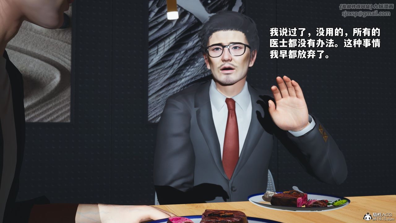 [3D]我成瞭大反派_第二季第81话