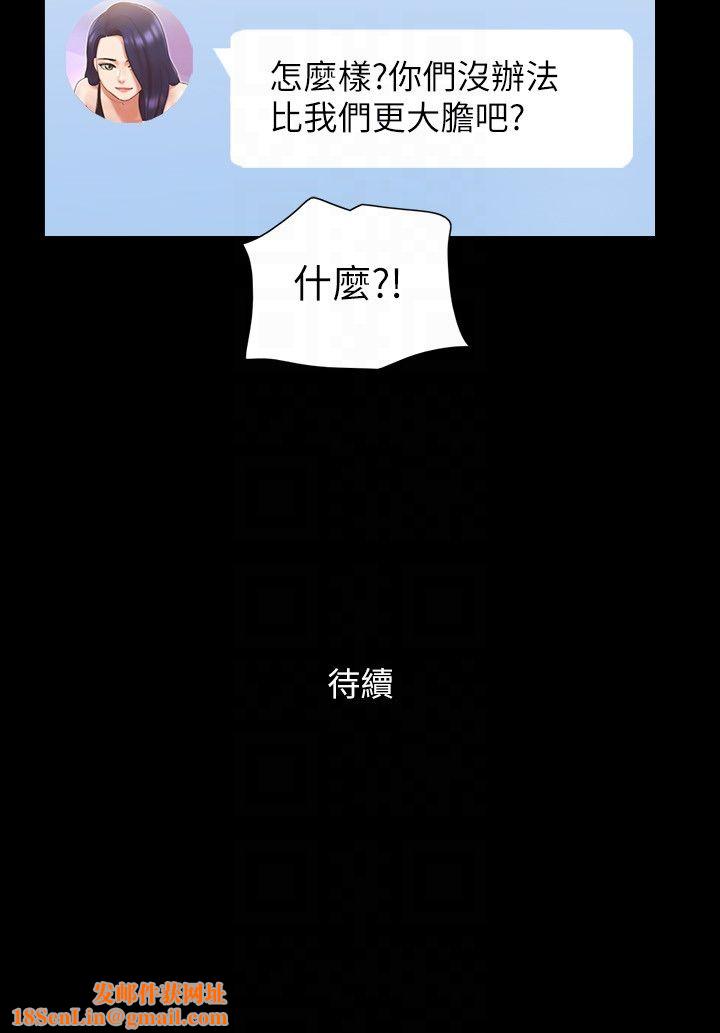 协议换爱(无码版)第67话-有个陌生男人在看我们