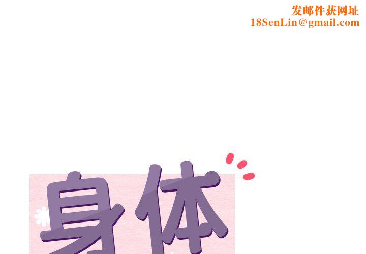 身体互换第16話