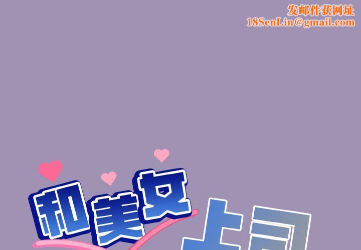 和美女上司玩游戏第21話