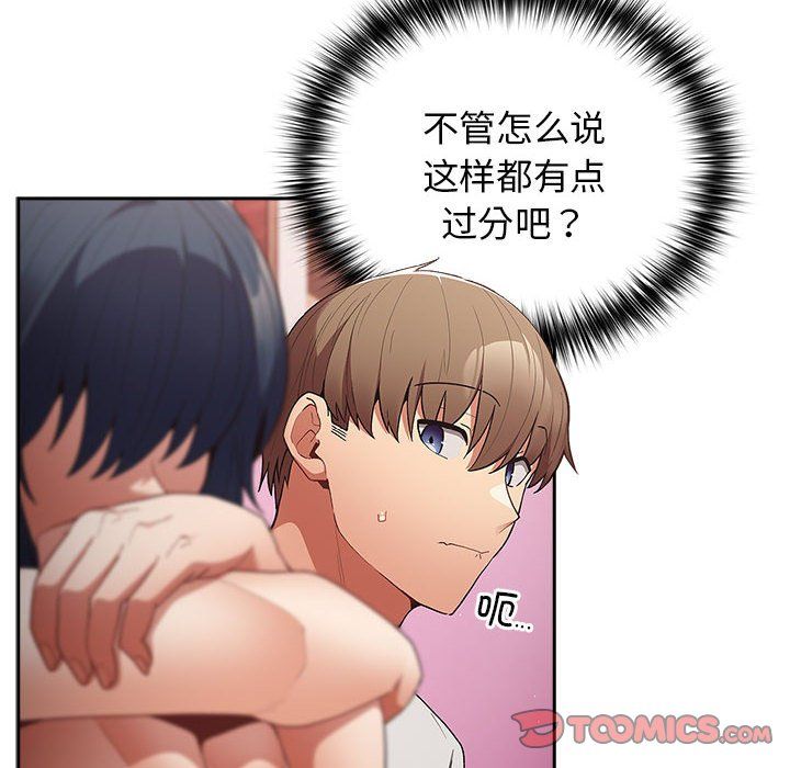 游戏规则我来定第69話