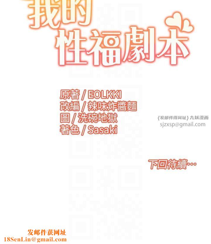我的性福剧本第42話-發表評鑑結果