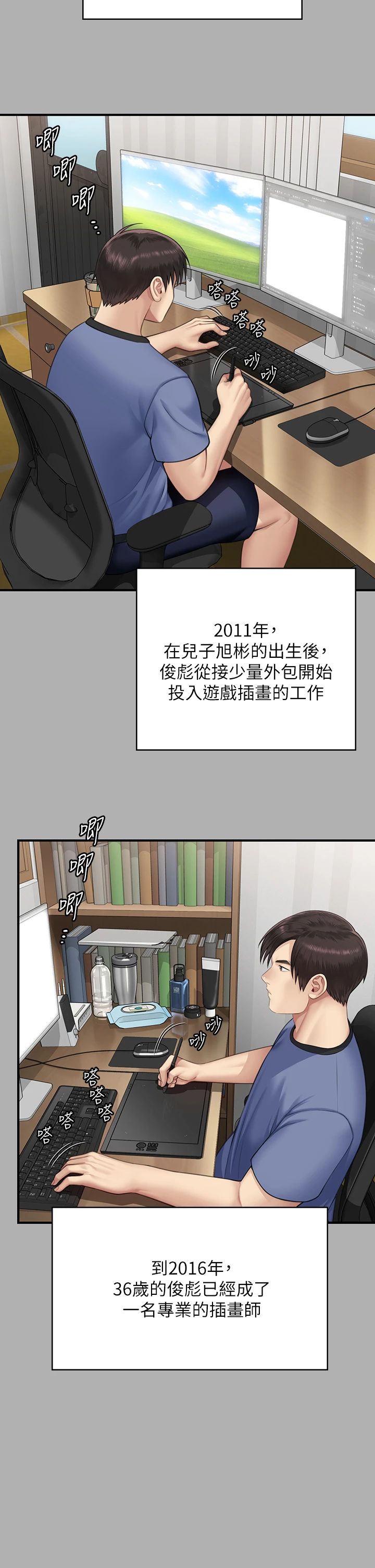 傀儡第342话-俊彪成为《傀儡》画师的原因