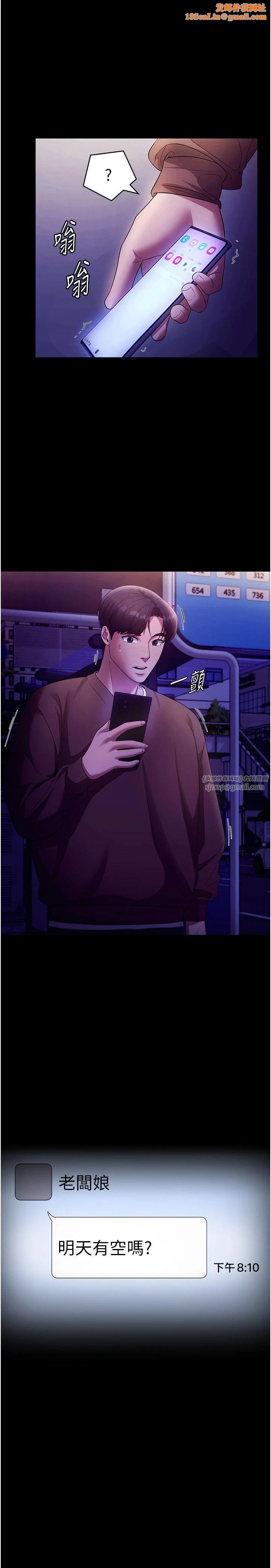 老闆娘的诱惑第23話-是他叫你跟我做的嗎?