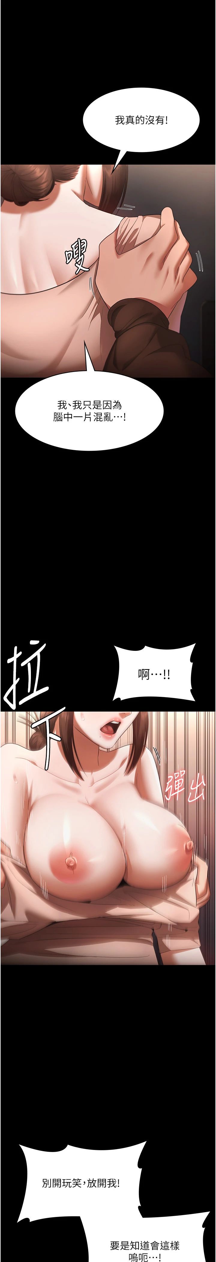老闆娘的诱惑第23話-是他叫你跟我做的嗎?