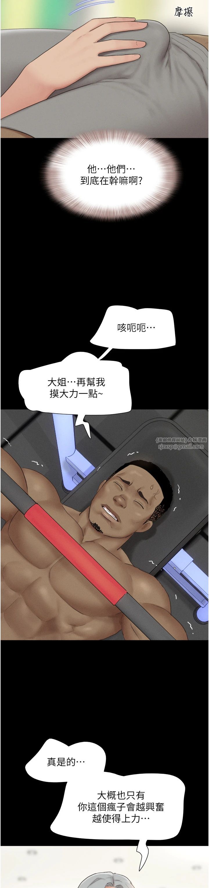 韶恩第18話-我想看妳跟金山做…