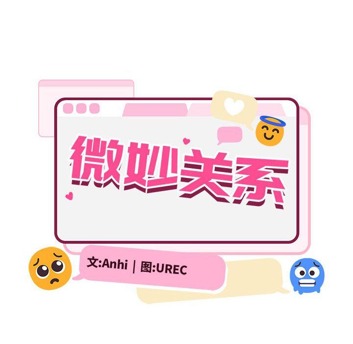 微妙关系第29話