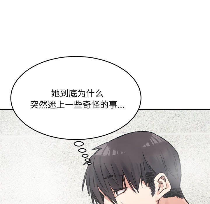 微妙关系第29話