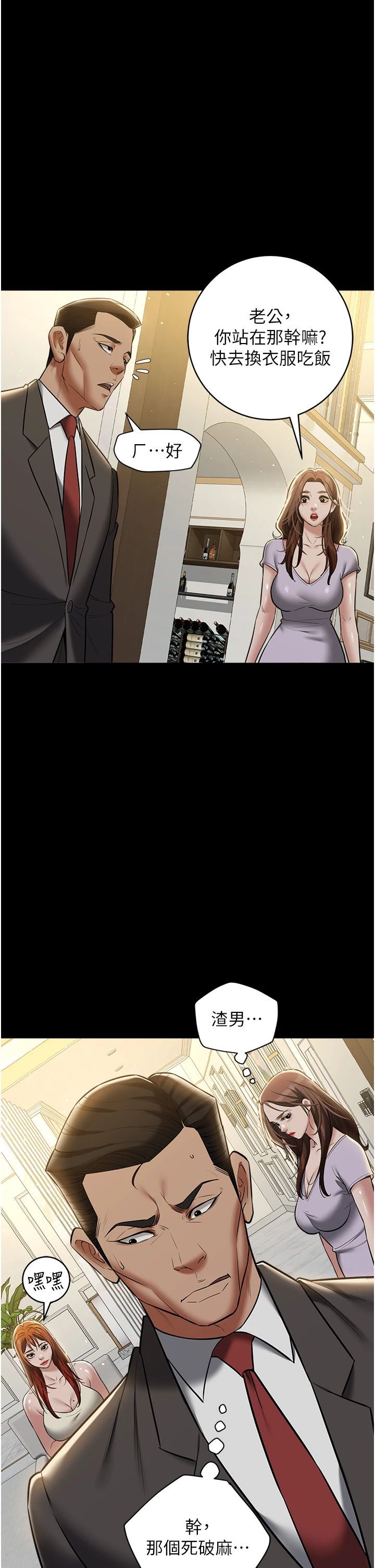 豪色復仇第34話-充斥豪宅裡的黃色慾望