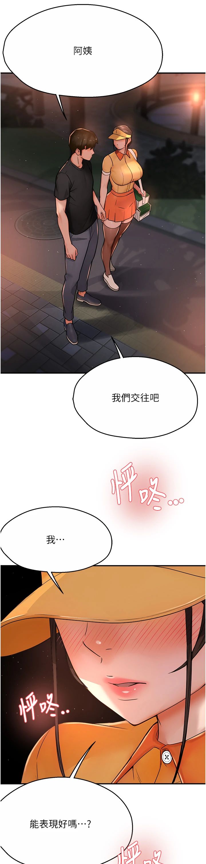 痒乐多阿姨第30话-崇仁…你也觉得舒服吗?