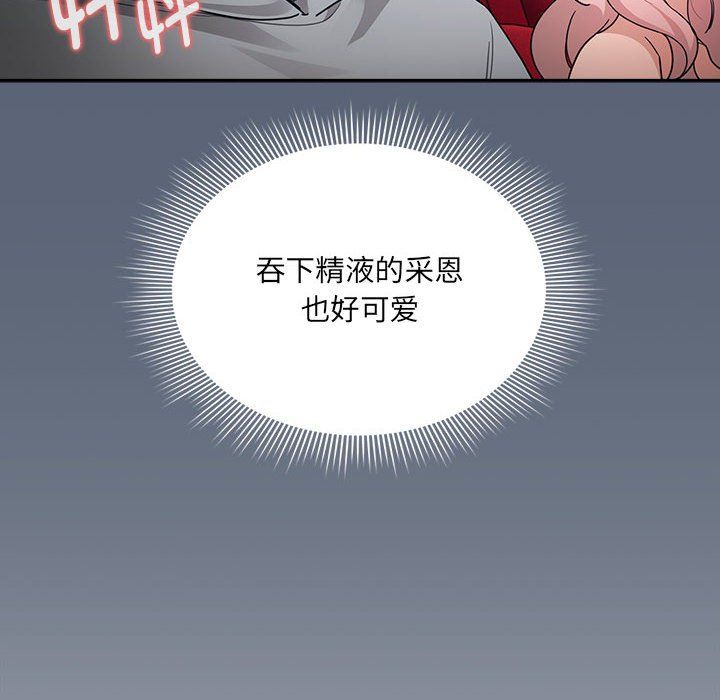 疫情期间的家教生活第135話