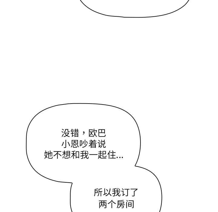 疫情期间的家教生活第135話