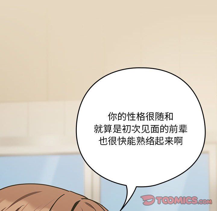 下班后的例行恋爱第25話