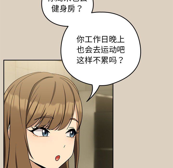 下班后的例行恋爱第25話