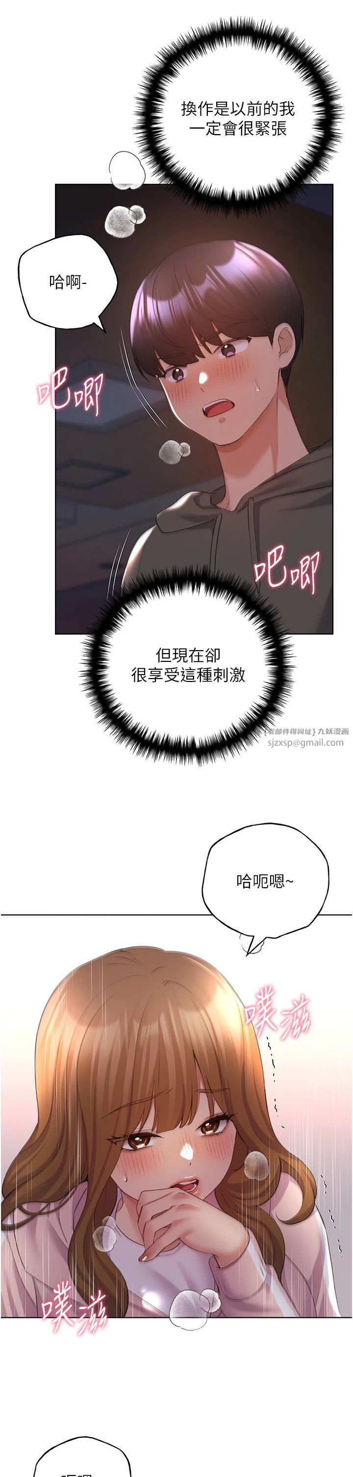 野蛮插画家第59話-用性愛溫暖彼此