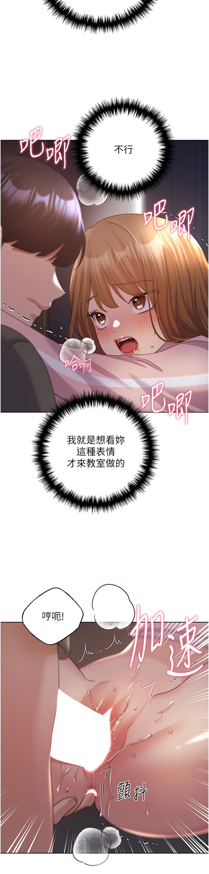 野蛮插画家第59話-用性愛溫暖彼此