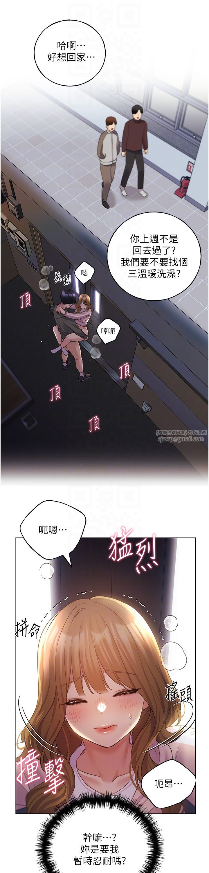 野蛮插画家第59話-用性愛溫暖彼此