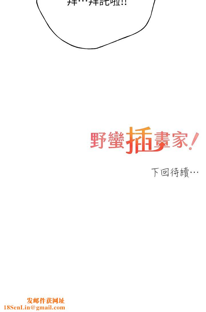 野蛮插画家第59話-用性愛溫暖彼此