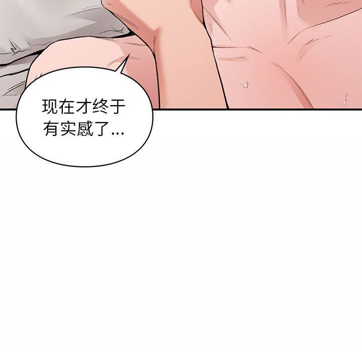 让我一见钟情的他第44話