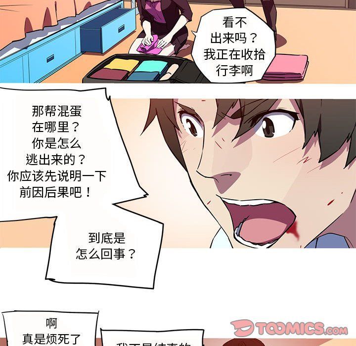 我的梦幻女友第26话