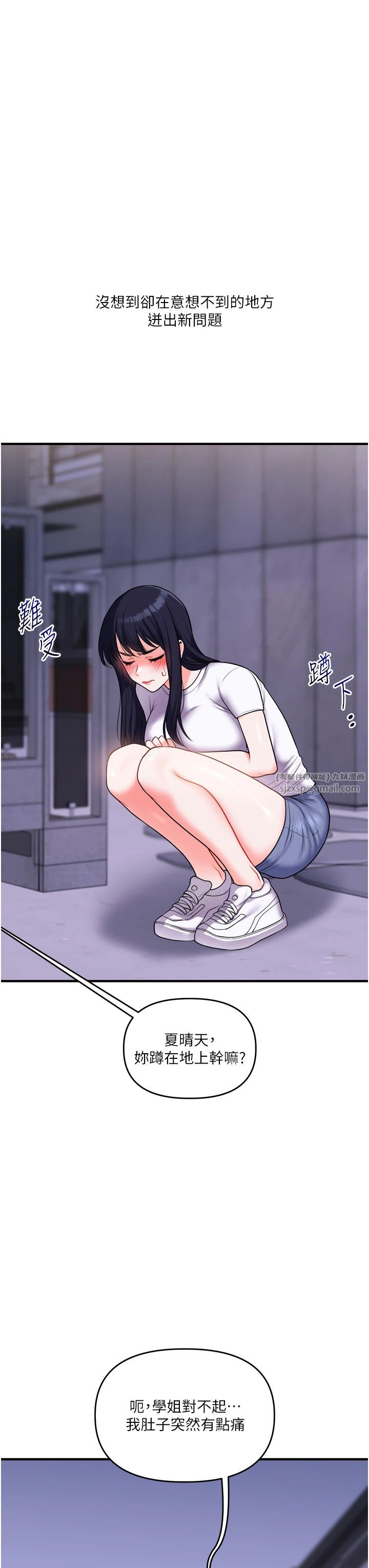 玩转学姊第35話-約肉便器野外發洩