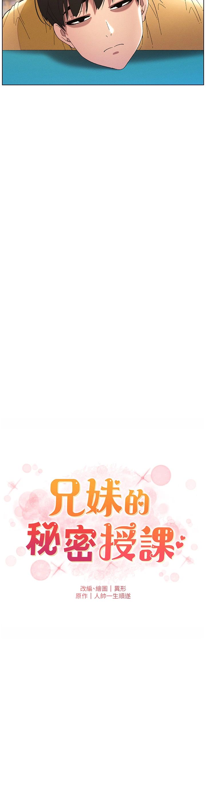 兄妹的秘密授课第27話-店長捨命陪「精」子