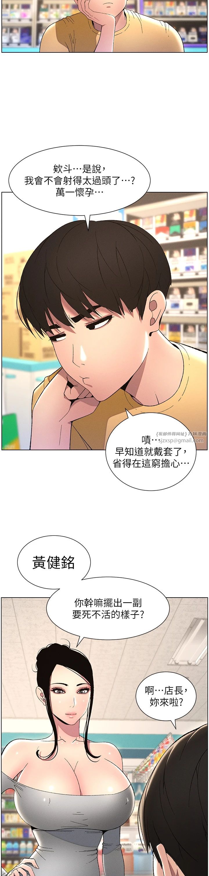 兄妹的秘密授课第27话-店长舍命陪「精」子