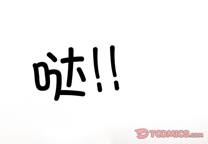 同事换换爱第185话