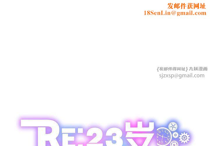 RE：23岁第13話