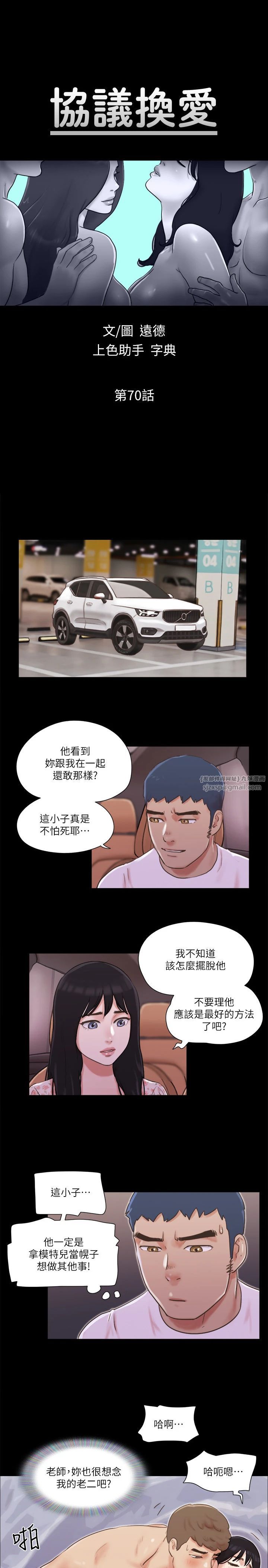 协议换爱(无码版)第70话-大傢一起露
