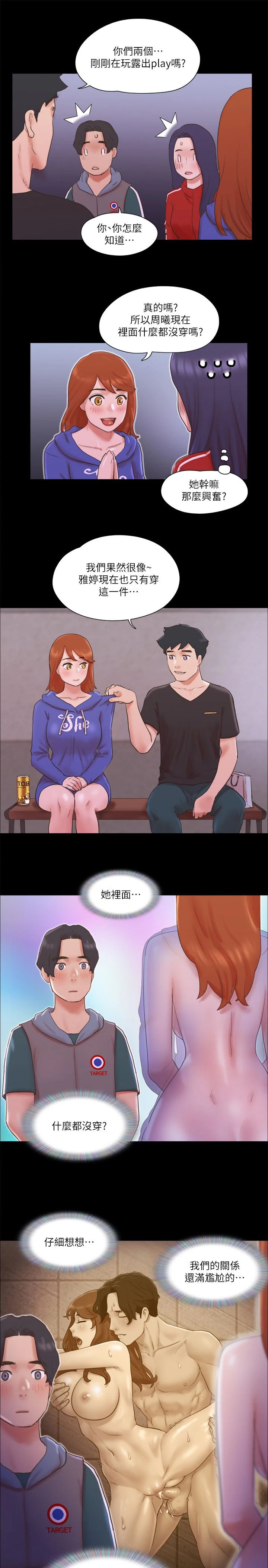 协议换爱(无码版)第70话-大傢一起露