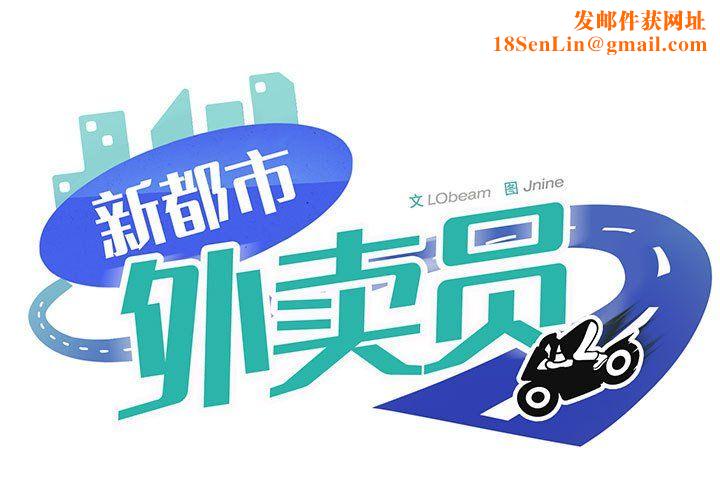 新都市外卖员第16話