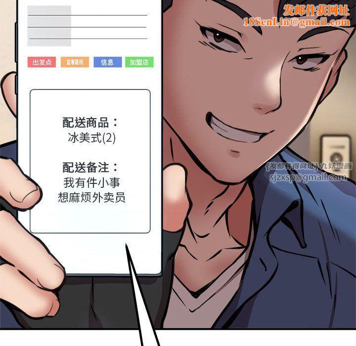 新都市外卖员第16話