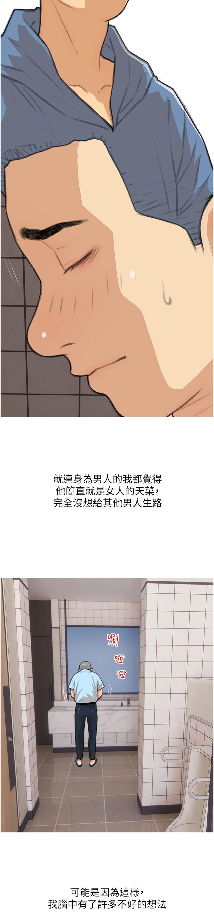 糖果爸爸的抢婚大作战第30話-誘惑男員工的性感尤物