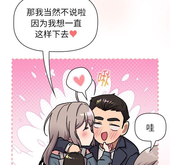 分组换换爱第128話